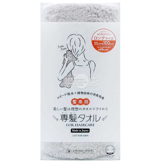 Oboro Towel 專髮 日本製全棉速乾除臭護髮毛巾 灰色