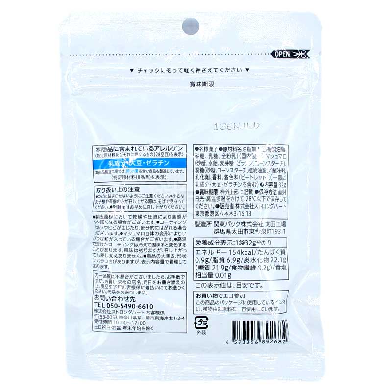 便利店限定 迷你棉花糖 草莓忌廉味