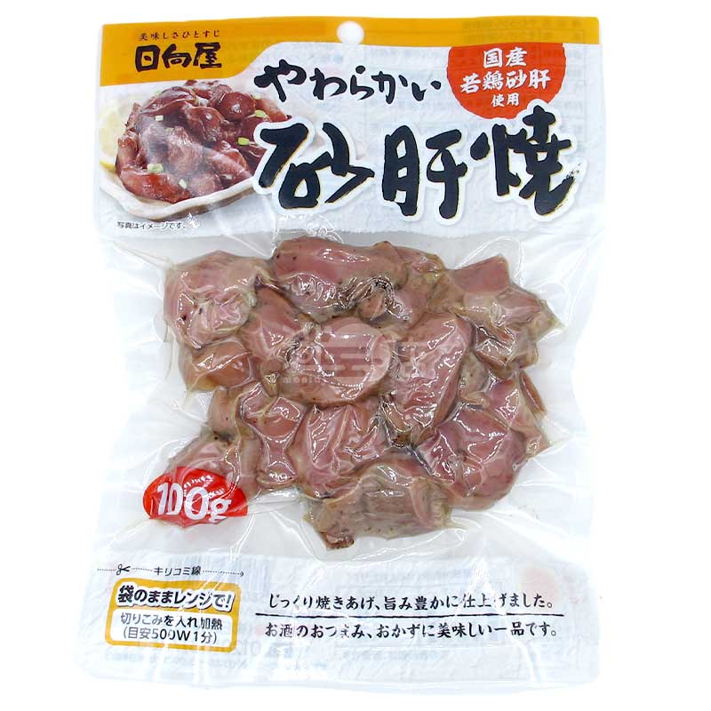 日向屋 柔和烤雞腎