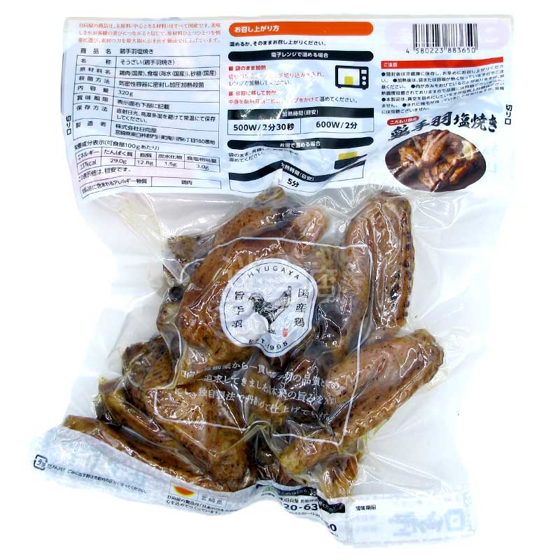 特製日本產 即食鹽烤雞翼
