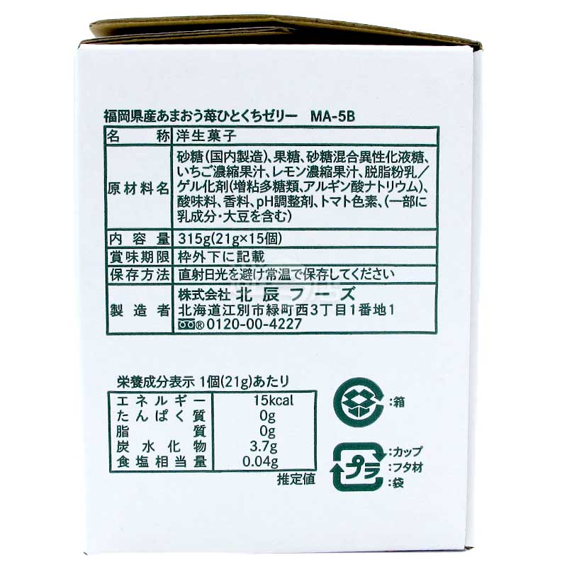 福岡甜王草莓一口啫喱