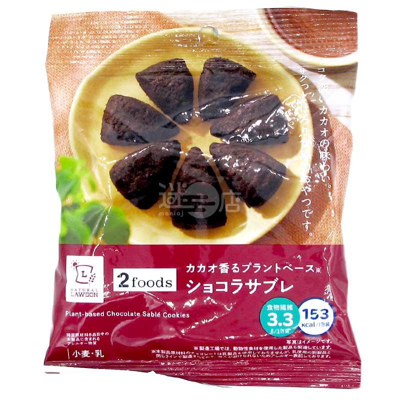 便利店限定 可可香植物性朱古力曲奇