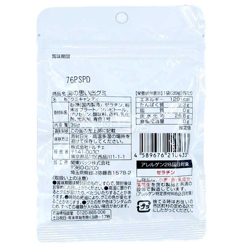 在海洋的回憶 玻璃般的藍色Lemonade味軟糖