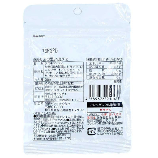在海洋的回憶 玻璃般的藍色Lemonade味軟糖
