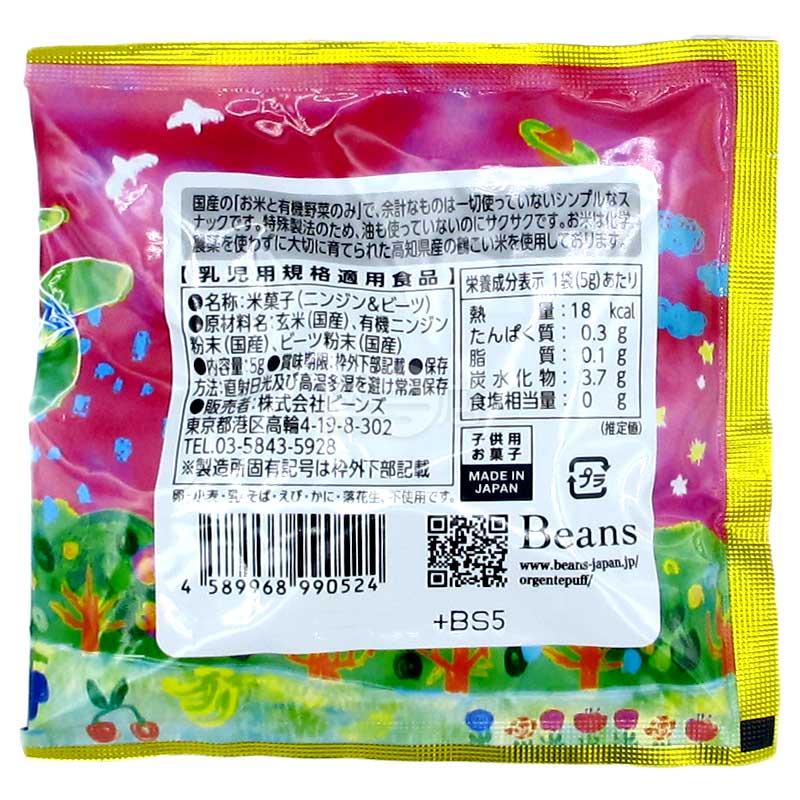 Orgente RICE PUFF 紅蘿蔔&甜菜頭