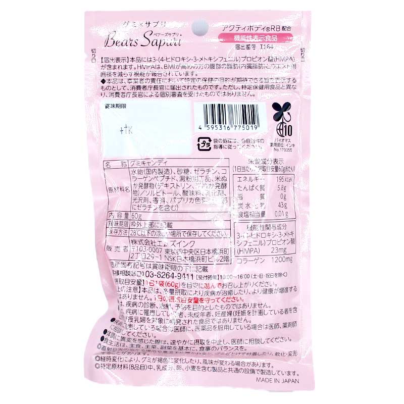M's Ink Bears Sapuri 減脂對策 橙味小熊軟糖