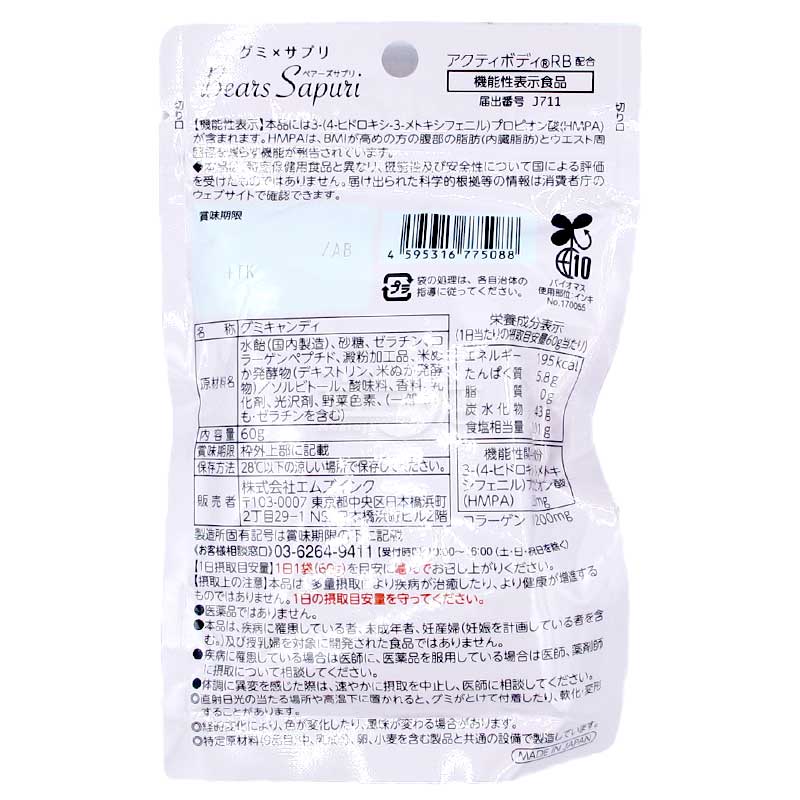M's Ink Bears Sapuri 減脂對策 蜜桃風味小熊軟糖