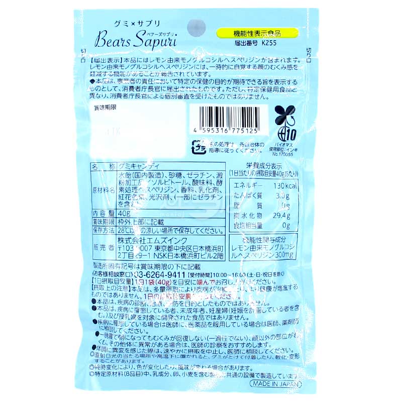 M's Ink Bears Sapuri水腫對策 檸檬梳打風味小熊軟糖