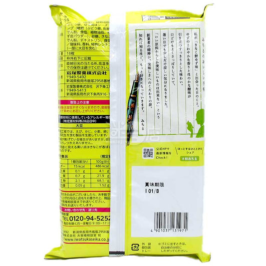 期間限定 黃豆粉米餅柚子味