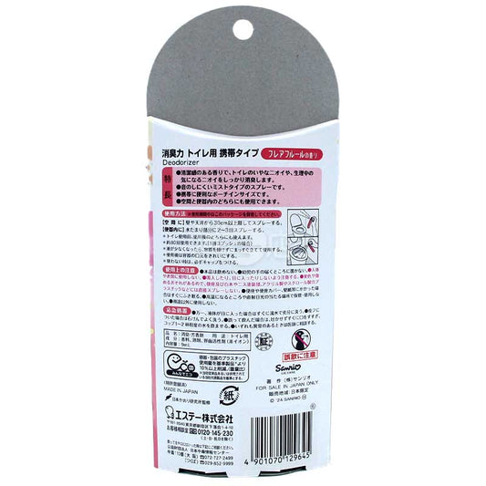 ソフトフローラルの香りのトイレ用携帯用消臭芳香スプレー