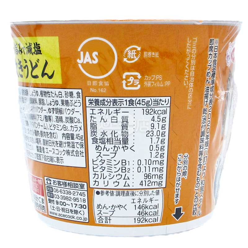 減鹽 鮮雞湯烏冬杯麵