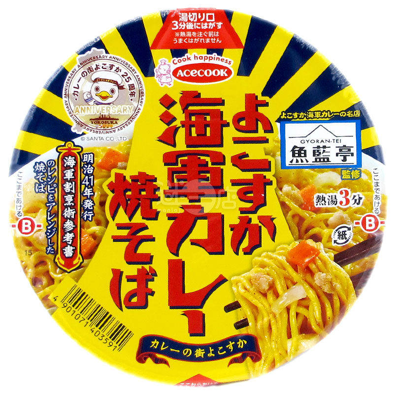 魚藍亭監修 橫須賀海軍咖哩撈麵