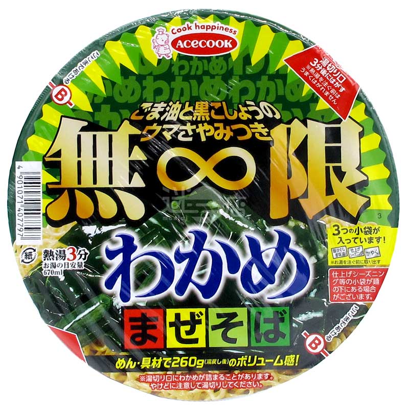 芝麻油黑胡椒無限裙帶菜撈麵