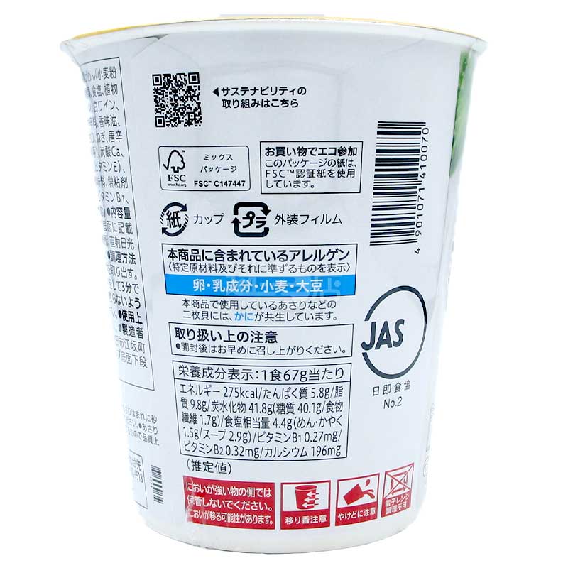 便利店限定 白酒香鮮蜆肉意粉味杯麵