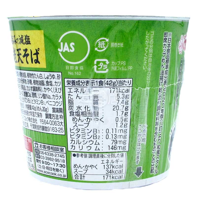 鮮高湯小蝦天婦羅蕎麥麵-減鹽