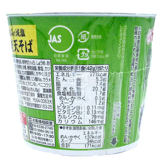 特製だし小海老天ぷらそば - 減塩