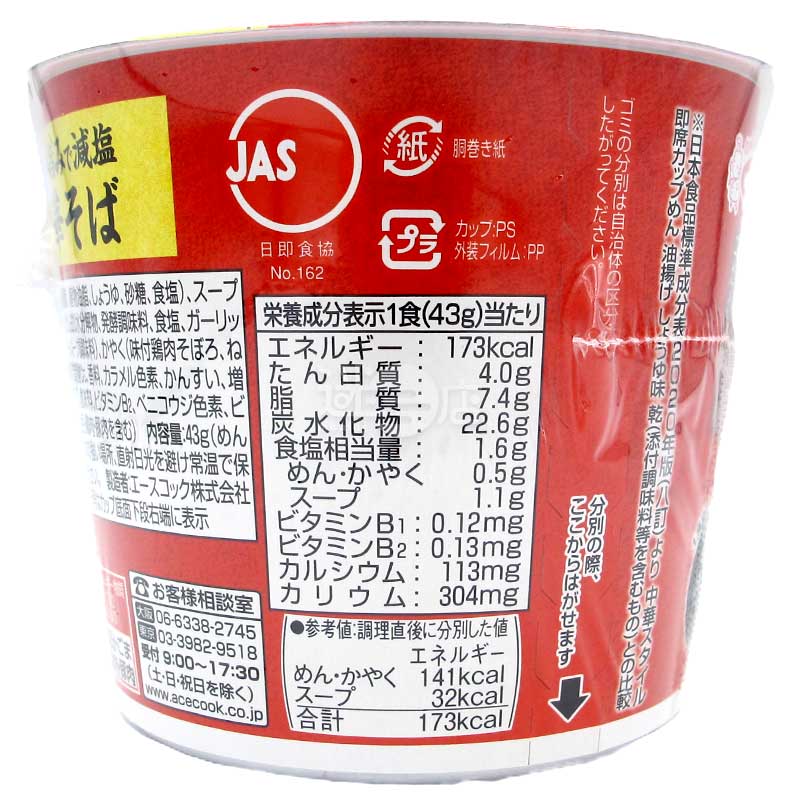 鮮高湯中華拉麵-減鹽