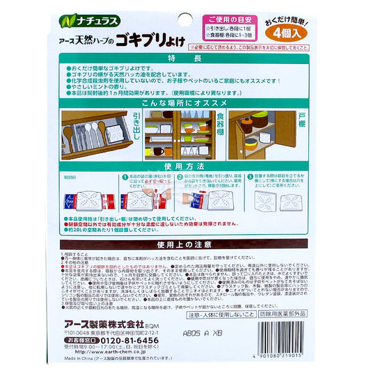 天然草本蟑螂驅除劑 (天然薄荷香味)