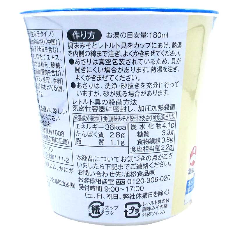 便利店限定 濃醇蜆味噌湯