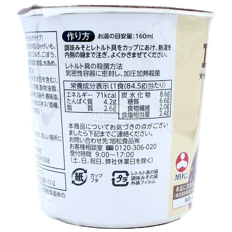 便利店限定 濃郁深厚蔬菜豚肉湯