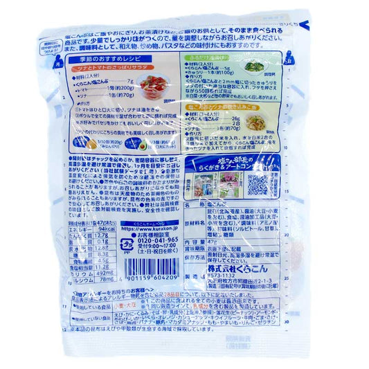 Kurakon 100%北海道產的鹽昆布