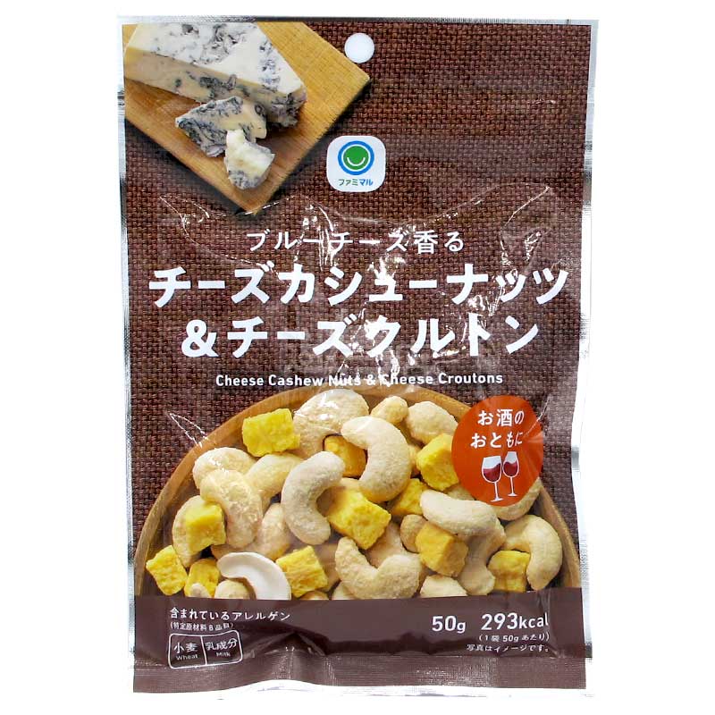 便利店限定 藍芝士香芝士腰果&芝士麵包乾