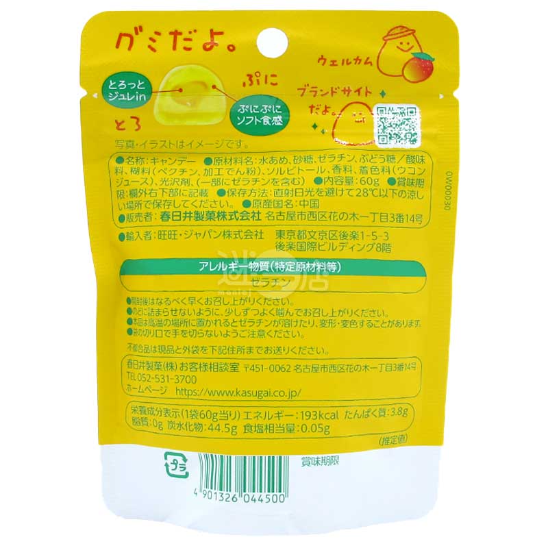 煙韌彈牙芒果味軟糖
