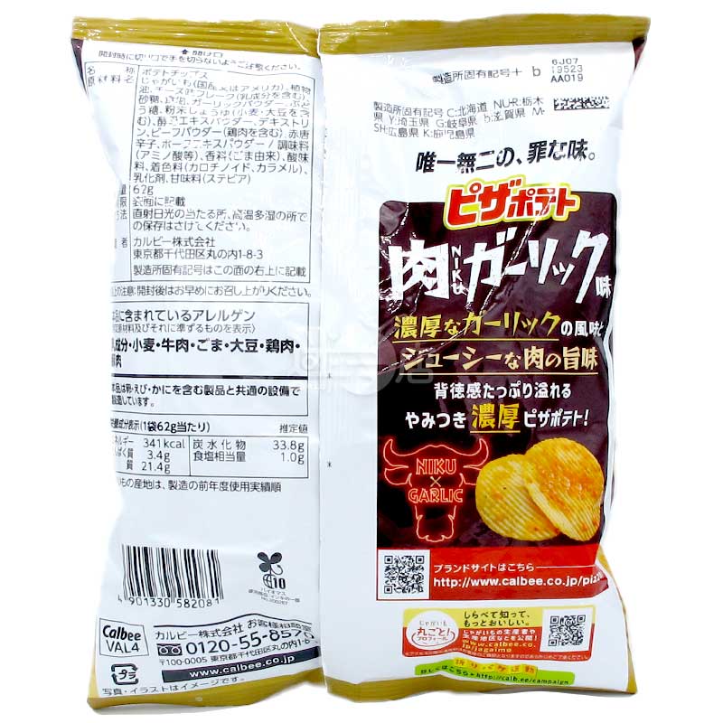 Limited Quantity Beef (NIKU) Garlic Pizza-Flavored Potato Chips