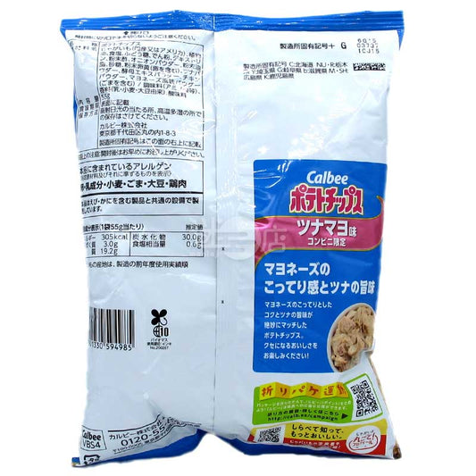 便利店限定 濃厚吞拿魚蛋黃醬風味薯片