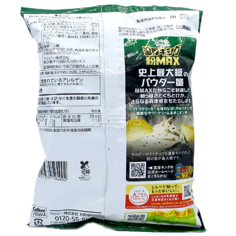 期間限定 濃厚KING 粉MAX的酸忌廉&洋蔥味波浪薯片