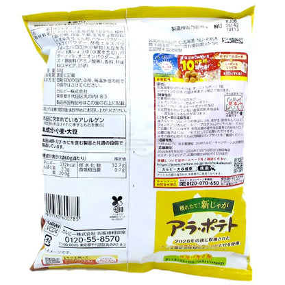 秋季限定 北海道新薯 牛油味厚切波浪薯片
