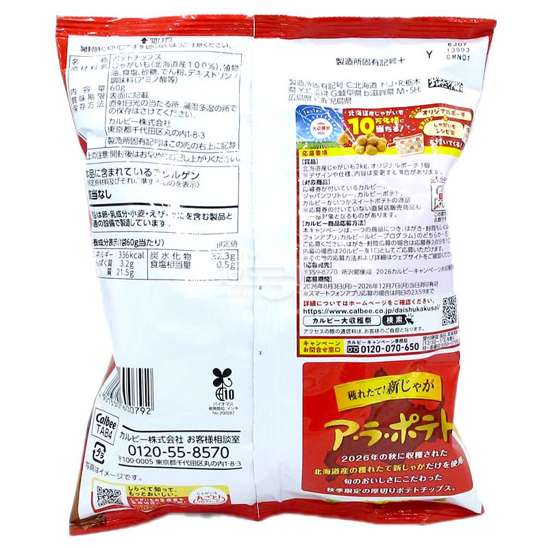 Autumn Limited Edition Hokkaido New Potatoes Lightly Salted Thick-Cut Wavy Potato Chips