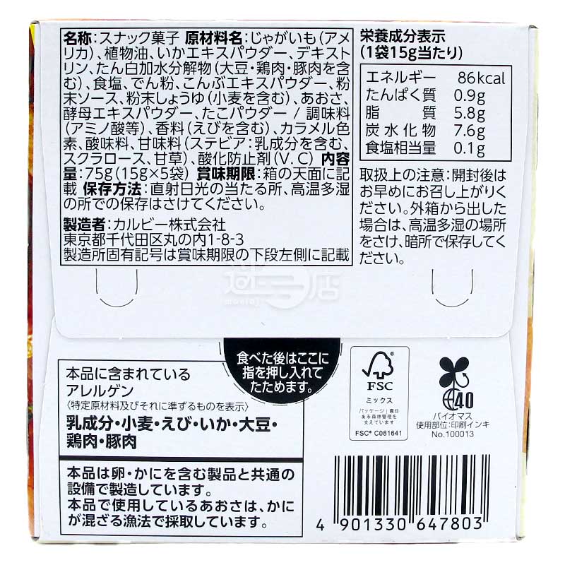 關西限定 Jagabee 章魚燒味薯條