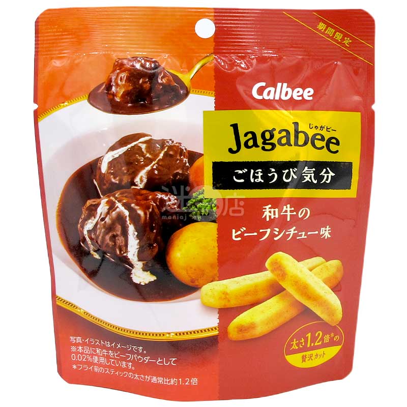 期間限定 Jagabee 和牛燉牛肉味粗薯條