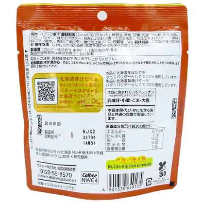 期間限定 Jagabee 北海道帆立貝牛油味薯條