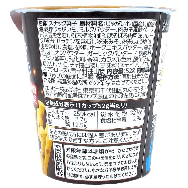 期間限定 肉味噌味脆薯條