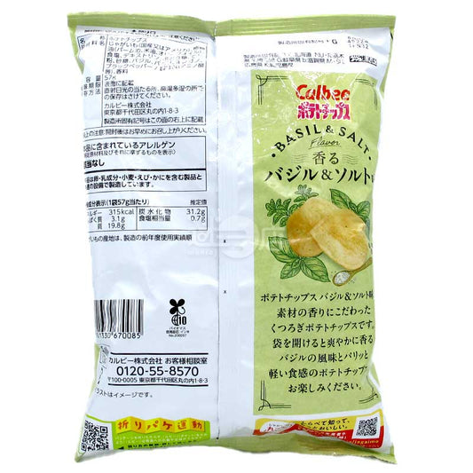 羅勒&鹽味薯片 57g