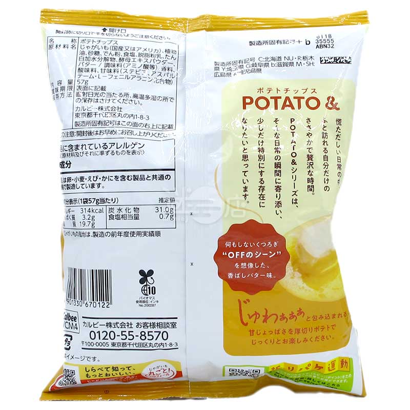 POTATO&香烤牛油味薯片