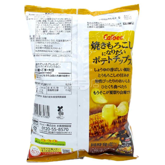數量限定 想成為烤粟米的薯片