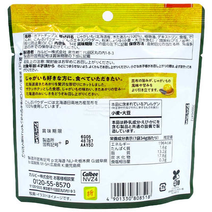 北海道薯仔KitaAkari 日高產昆布與鹽味厚切波浪薯片