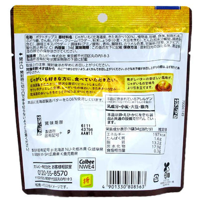 北海道薯仔KitaAkari 焦香牛油味豪華厚切波浪薯片