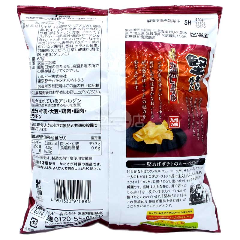 Chicken broth Kyushu sweet and spicy soy sauce flavored hard potato chips