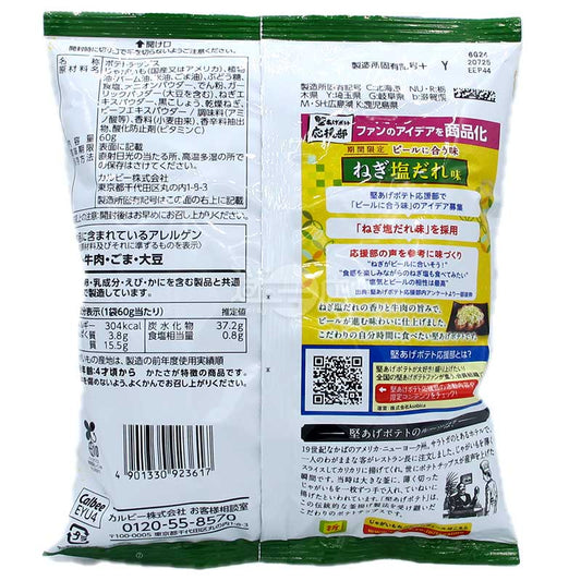 蔥鹽味硬薯片60g