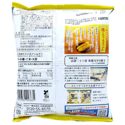 季節限定 燒粟米味硬薯片