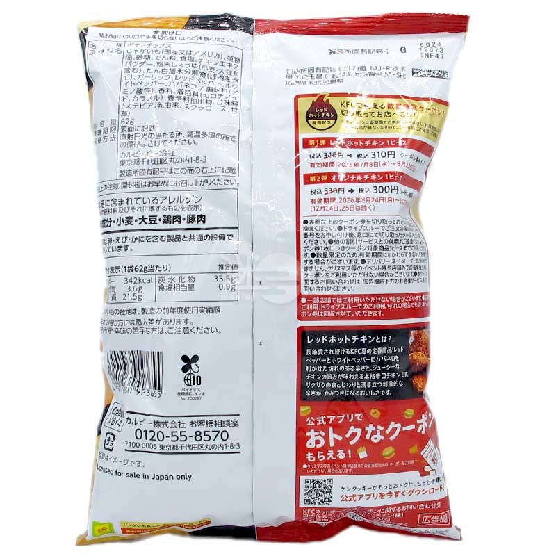 KFC 辣炸雞味薯片