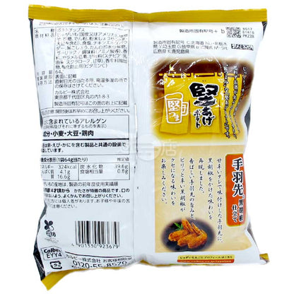 黑胡椒雞翼風味硬薯片