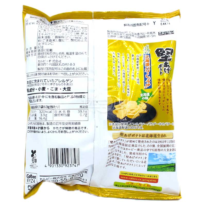 北海道牛油醬油味硬薯片