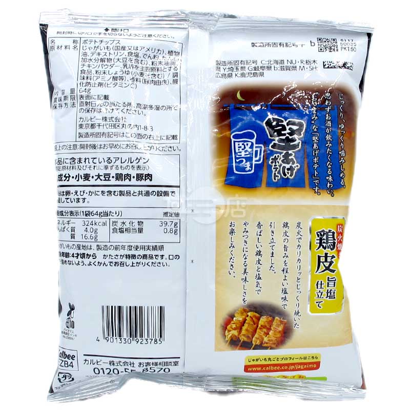炭烤雞皮鹽味硬薯片