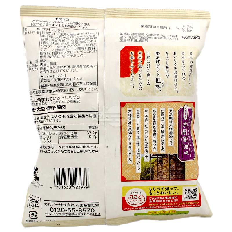 匠味 木桶醬油味硬薯片