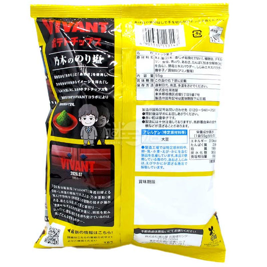 VIVANT Nogi Seaweed Salt Potato Chips